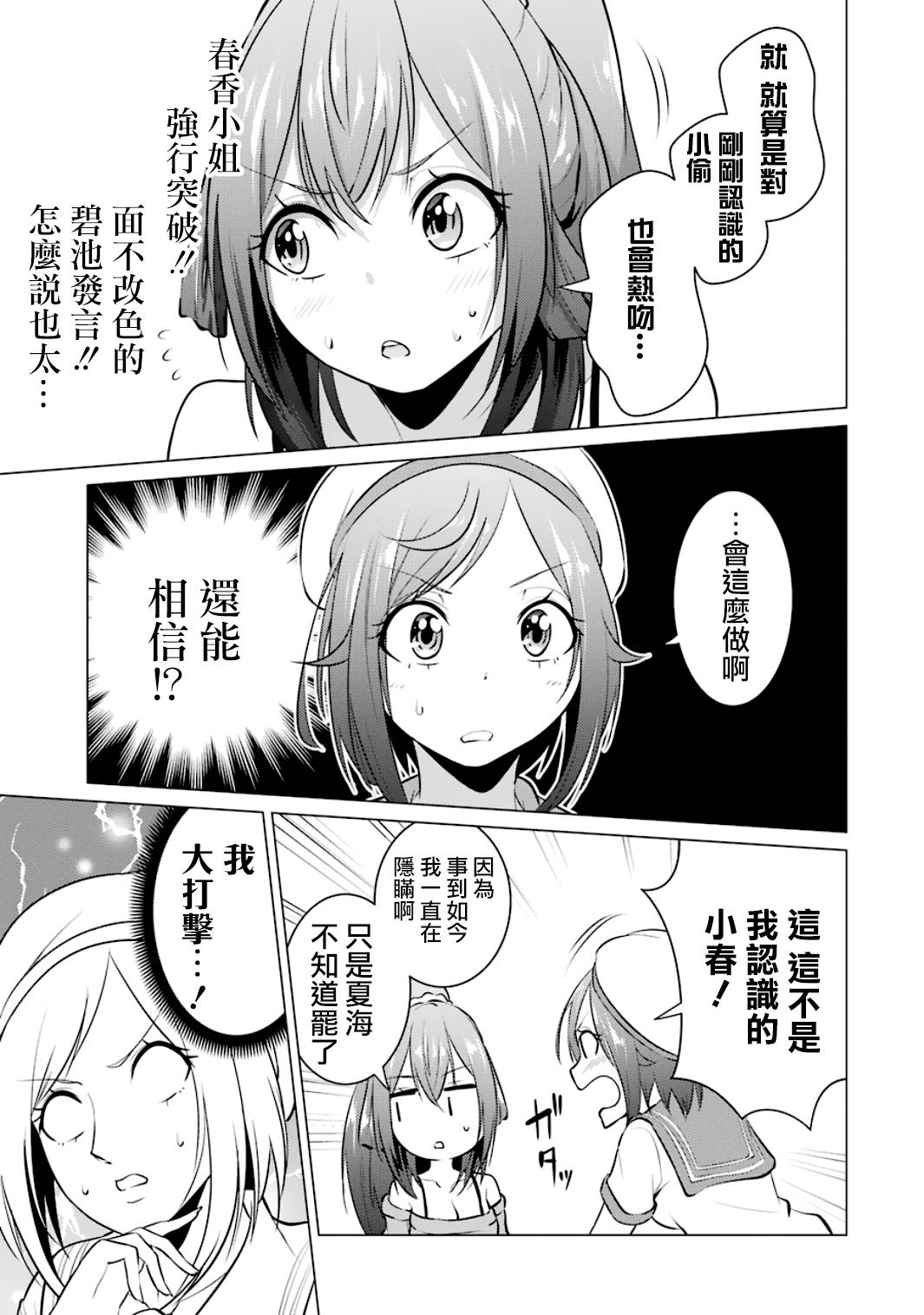 穿越时空回到高2、我对当时喜欢的老师告白的结果 21话 第8页