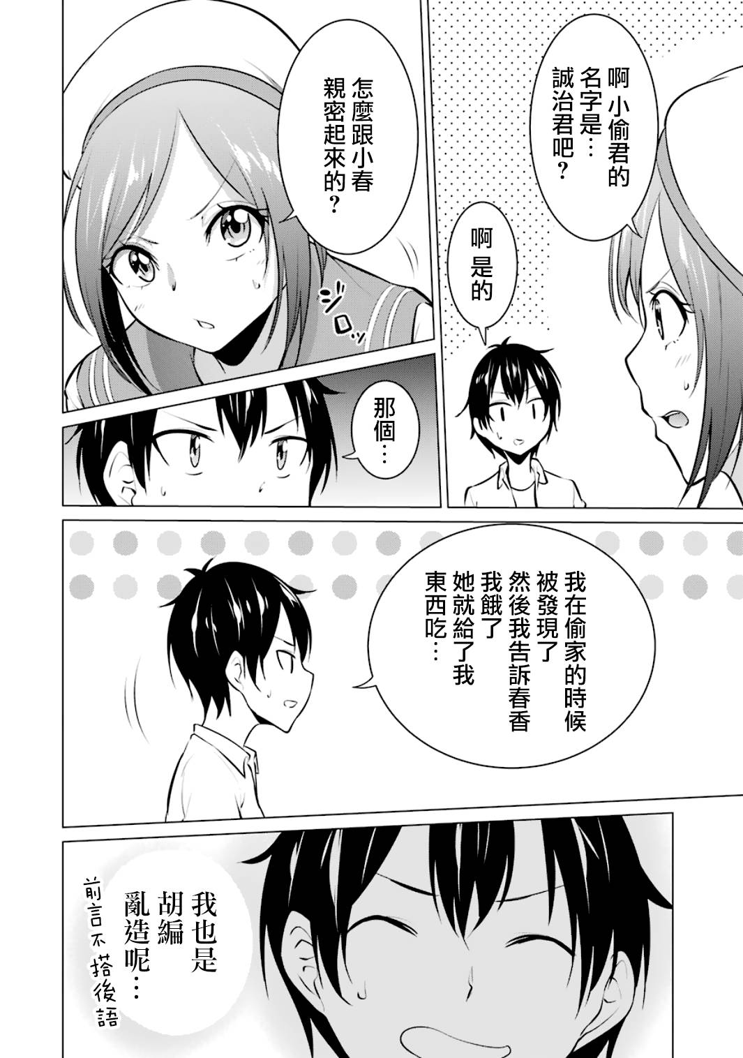 穿越时空回到高2、我对当时喜欢的老师告白的结果 21话 第9页