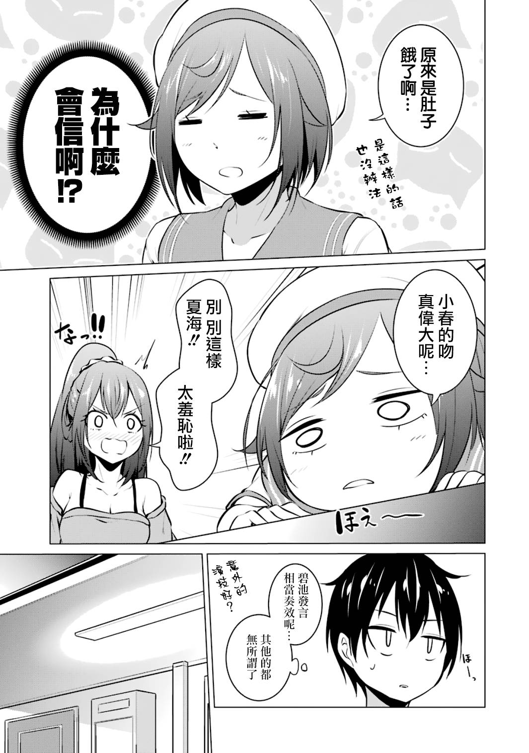 穿越时空回到高2、我对当时喜欢的老师告白的结果 21话 第10页