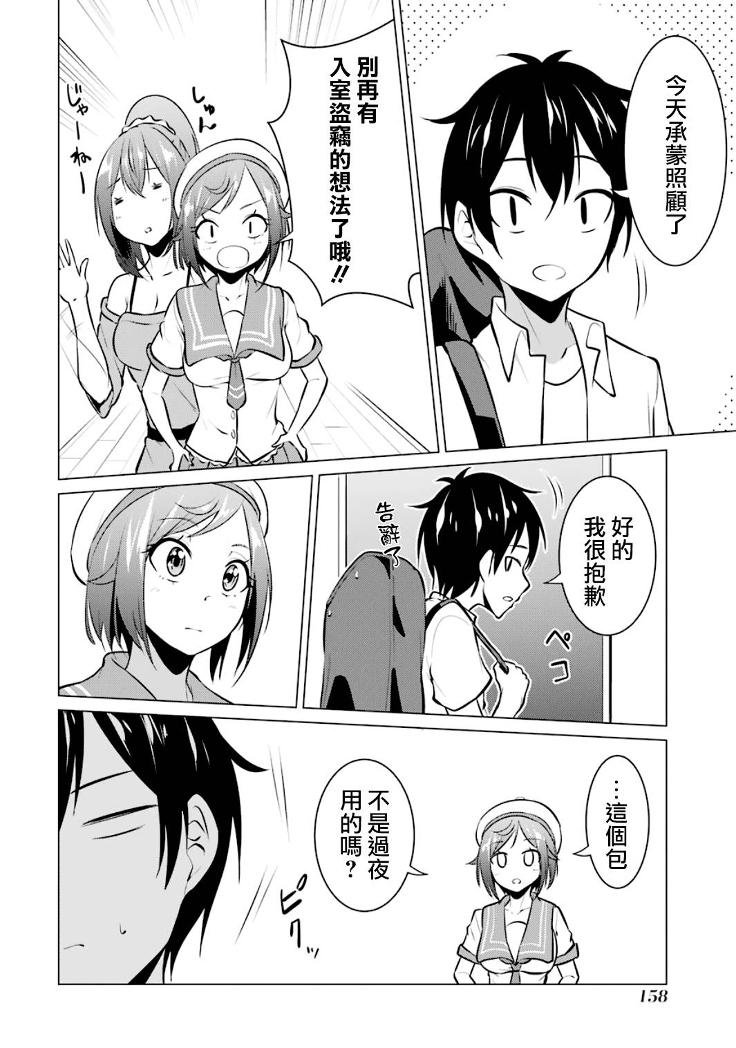 穿越时空回到高2、我对当时喜欢的老师告白的结果 21话 第11页