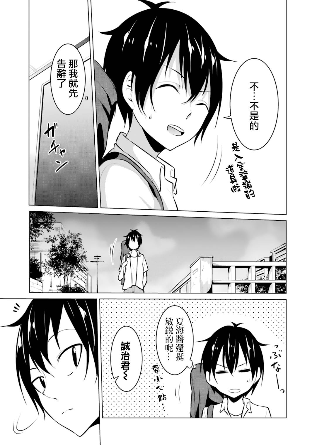 穿越时空回到高2、我对当时喜欢的老师告白的结果 21话 第12页