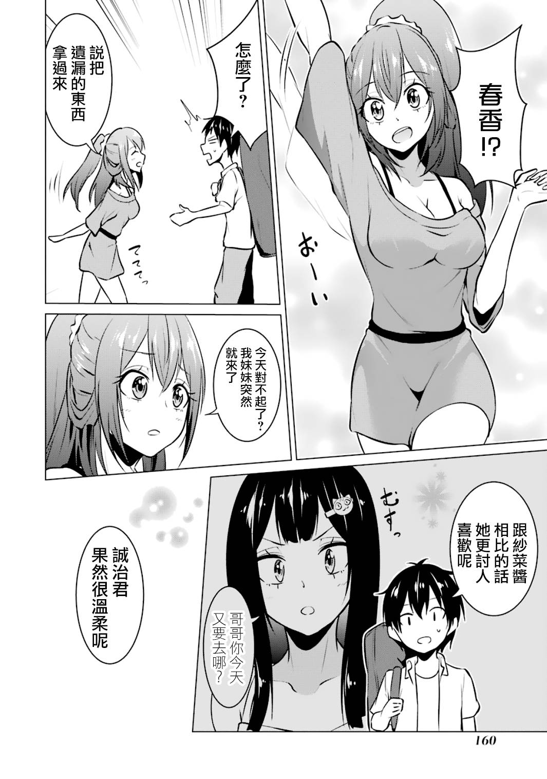 穿越时空回到高2、我对当时喜欢的老师告白的结果 21话 第14页