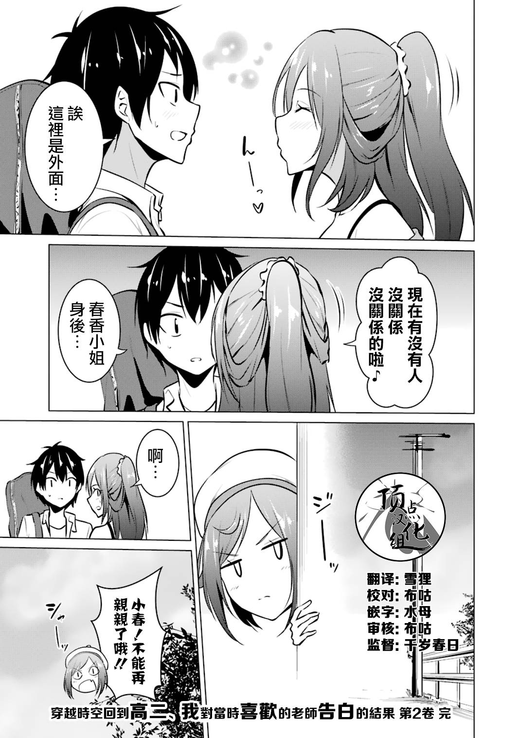 穿越时空回到高2、我对当时喜欢的老师告白的结果 21话 第15页