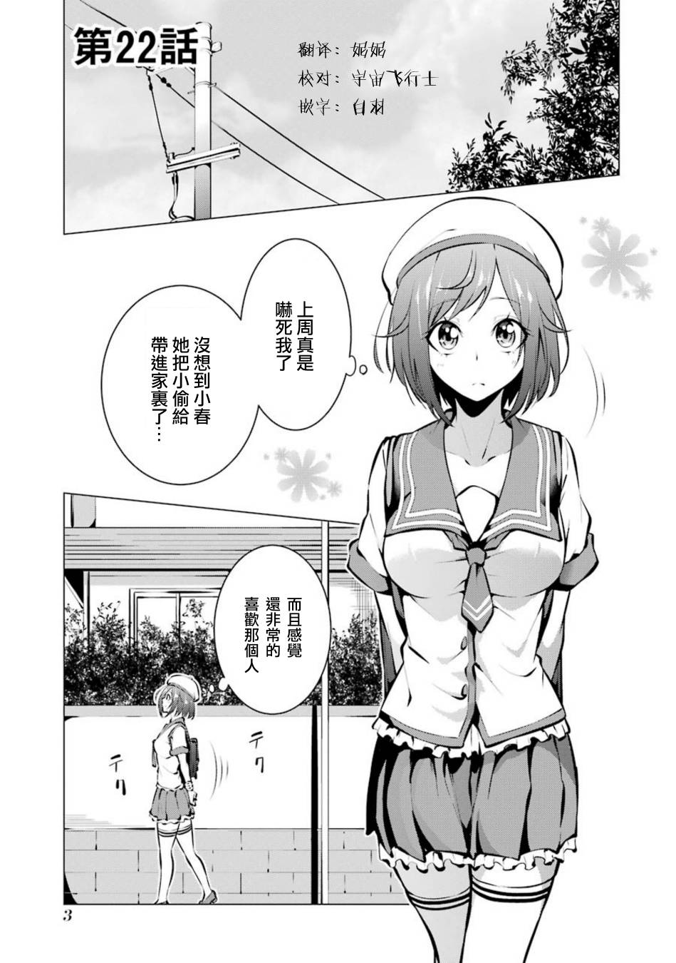 穿越时空回到高2、我对当时喜欢的老师告白的结果 22话 第0页