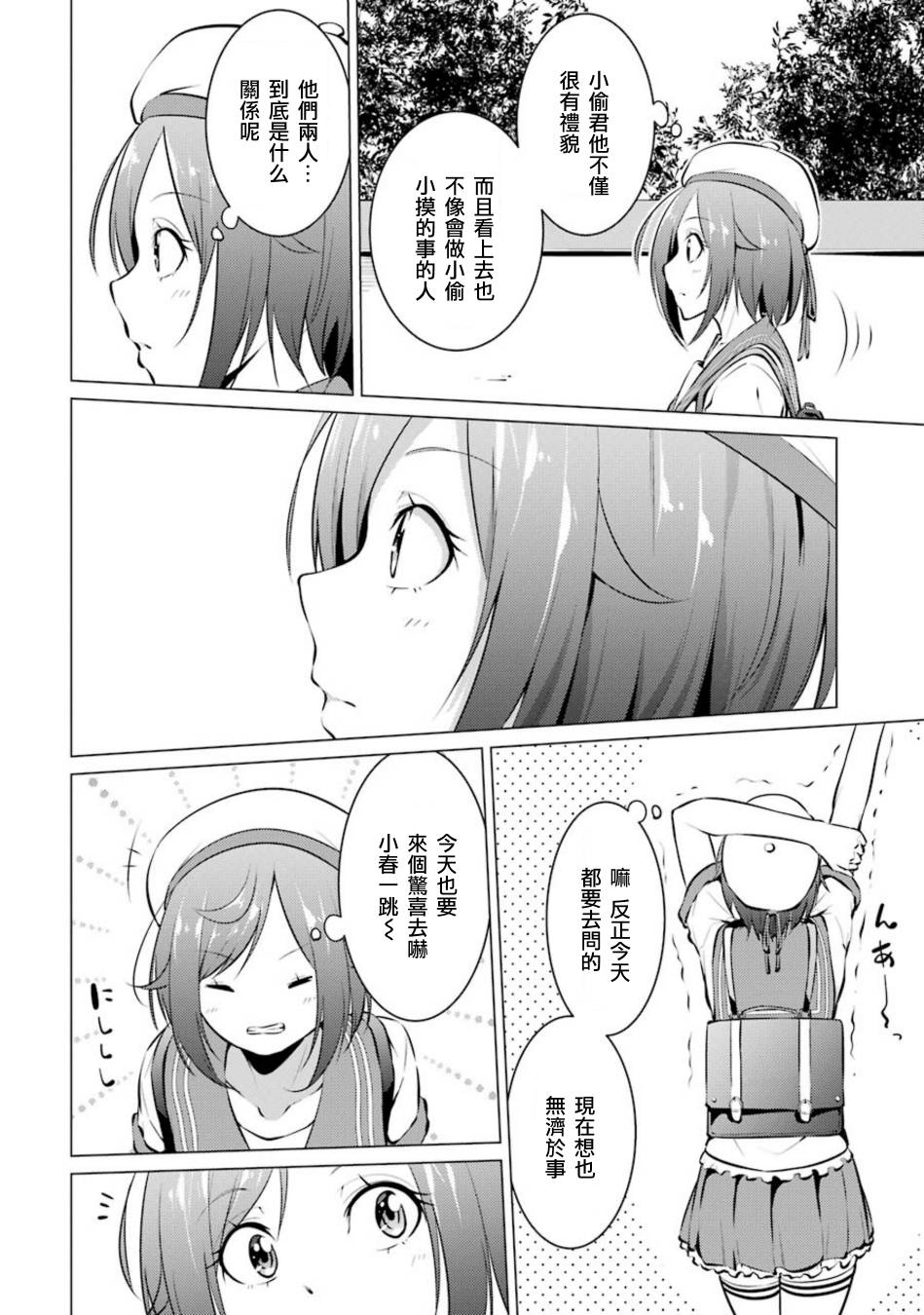 穿越时空回到高2、我对当时喜欢的老师告白的结果 22话 第1页