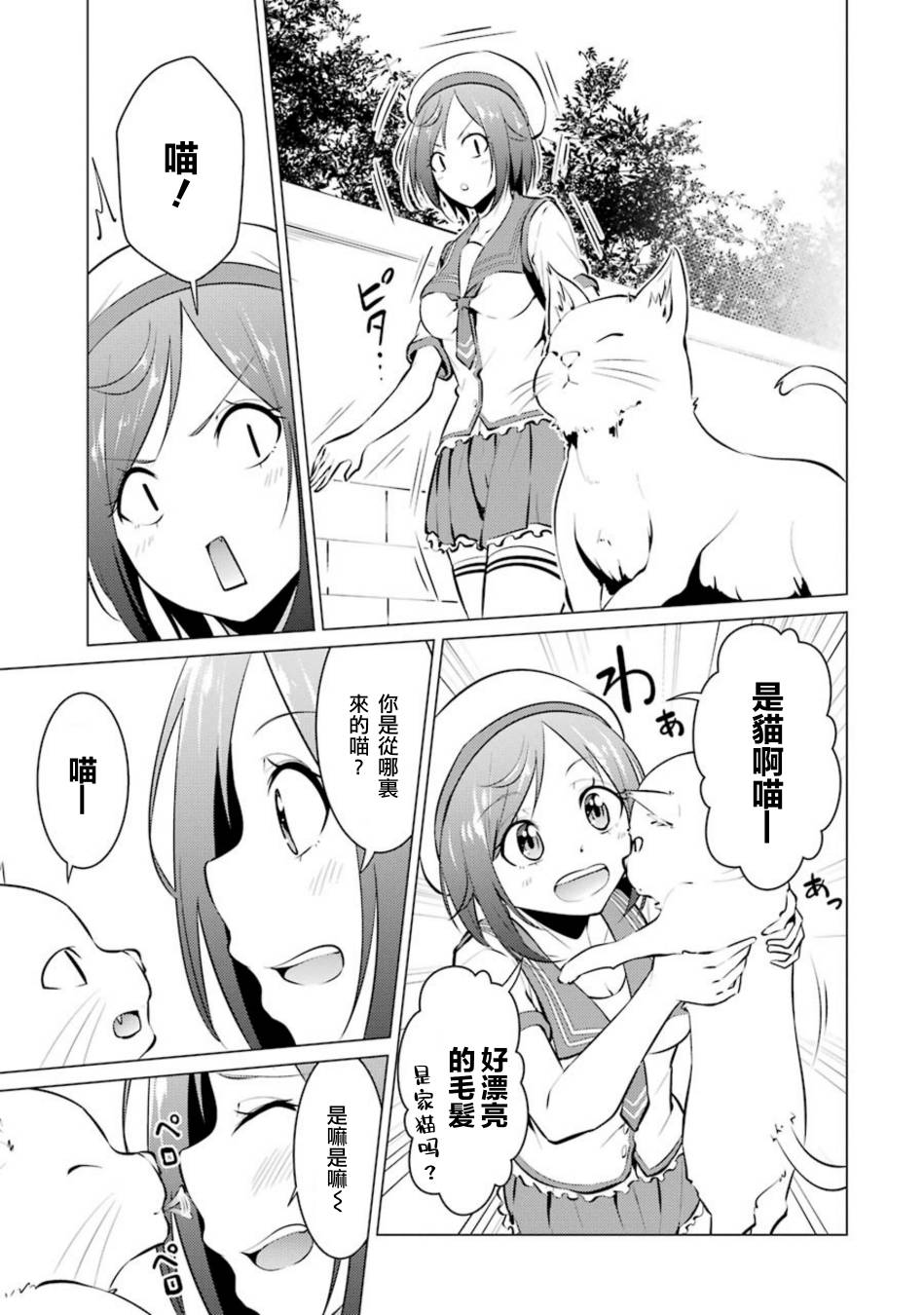 穿越时空回到高2、我对当时喜欢的老师告白的结果 22话 第2页