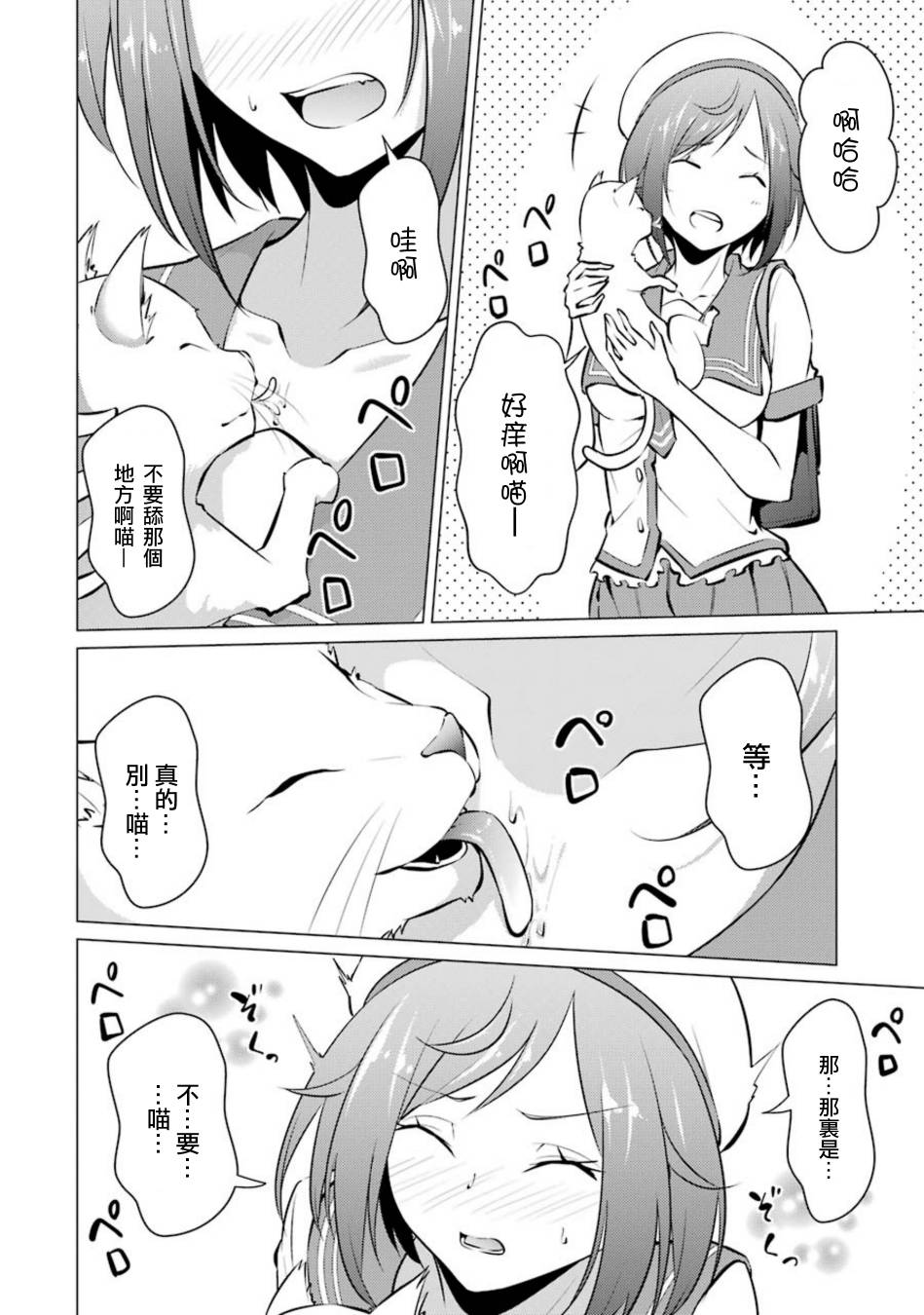 穿越时空回到高2、我对当时喜欢的老师告白的结果 22话 第3页