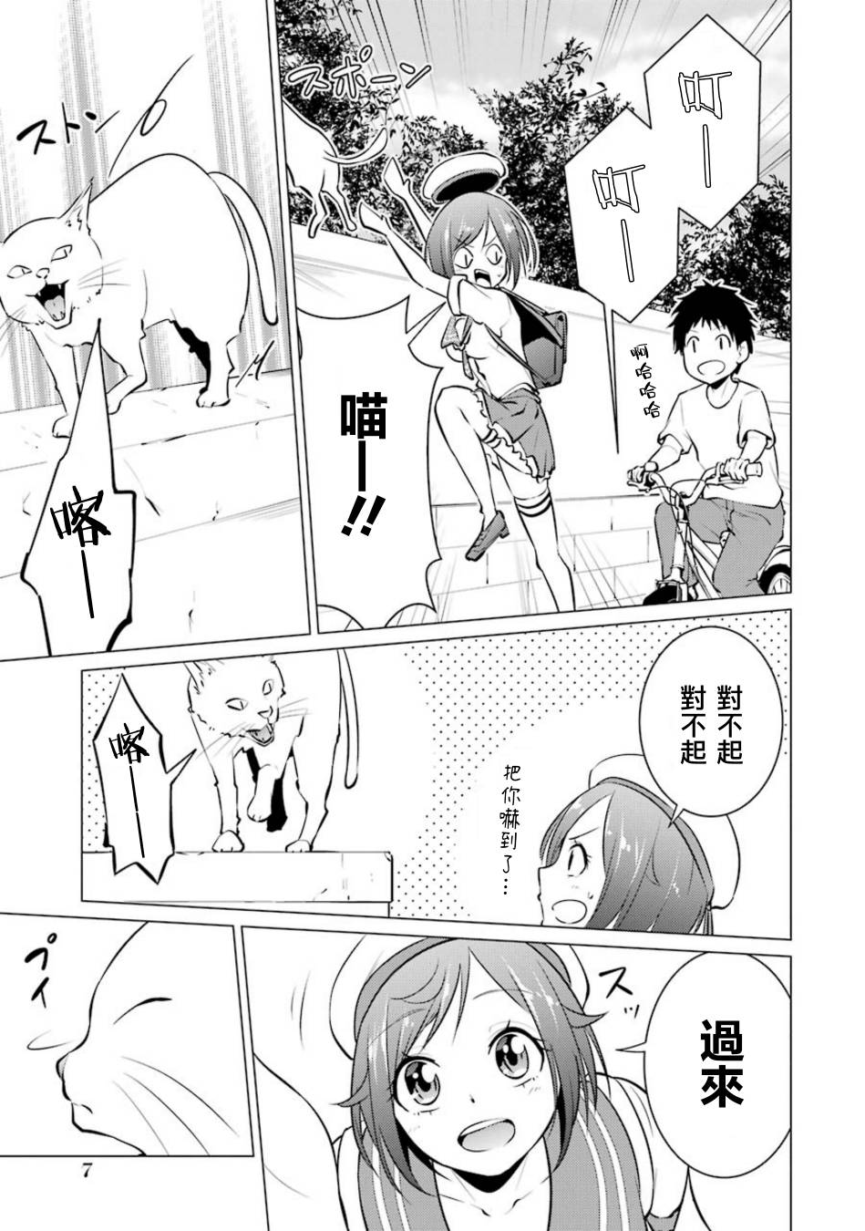 穿越时空回到高2、我对当时喜欢的老师告白的结果 22话 第4页