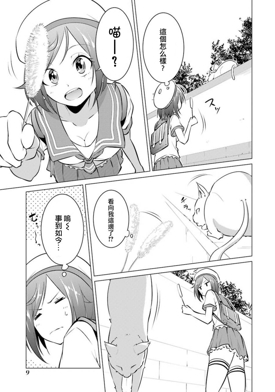 穿越时空回到高2、我对当时喜欢的老师告白的结果 22话 第6页