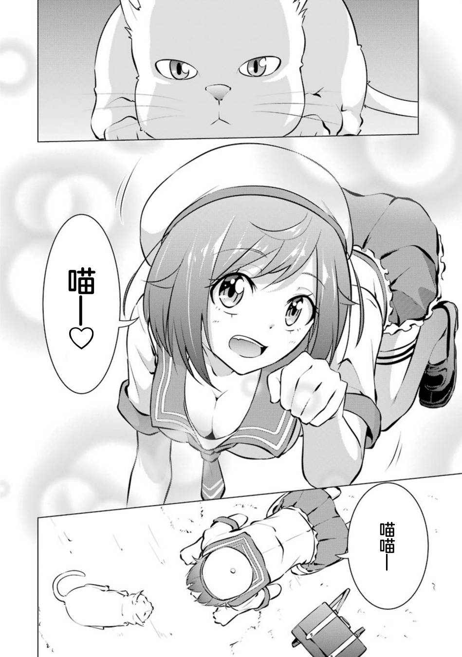 穿越时空回到高2、我对当时喜欢的老师告白的结果 22话 第7页