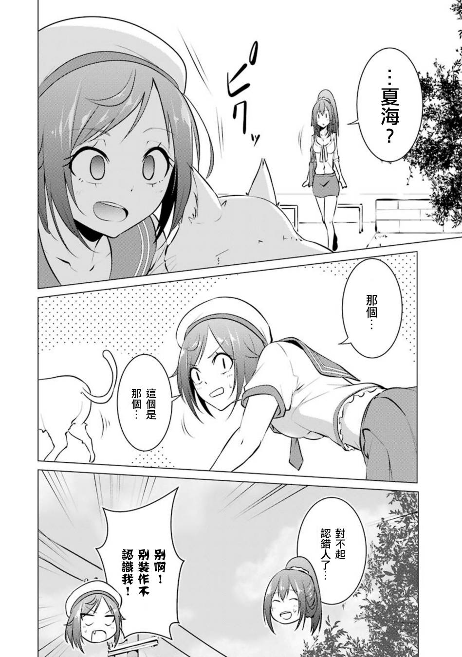 穿越时空回到高2、我对当时喜欢的老师告白的结果 22话 第9页