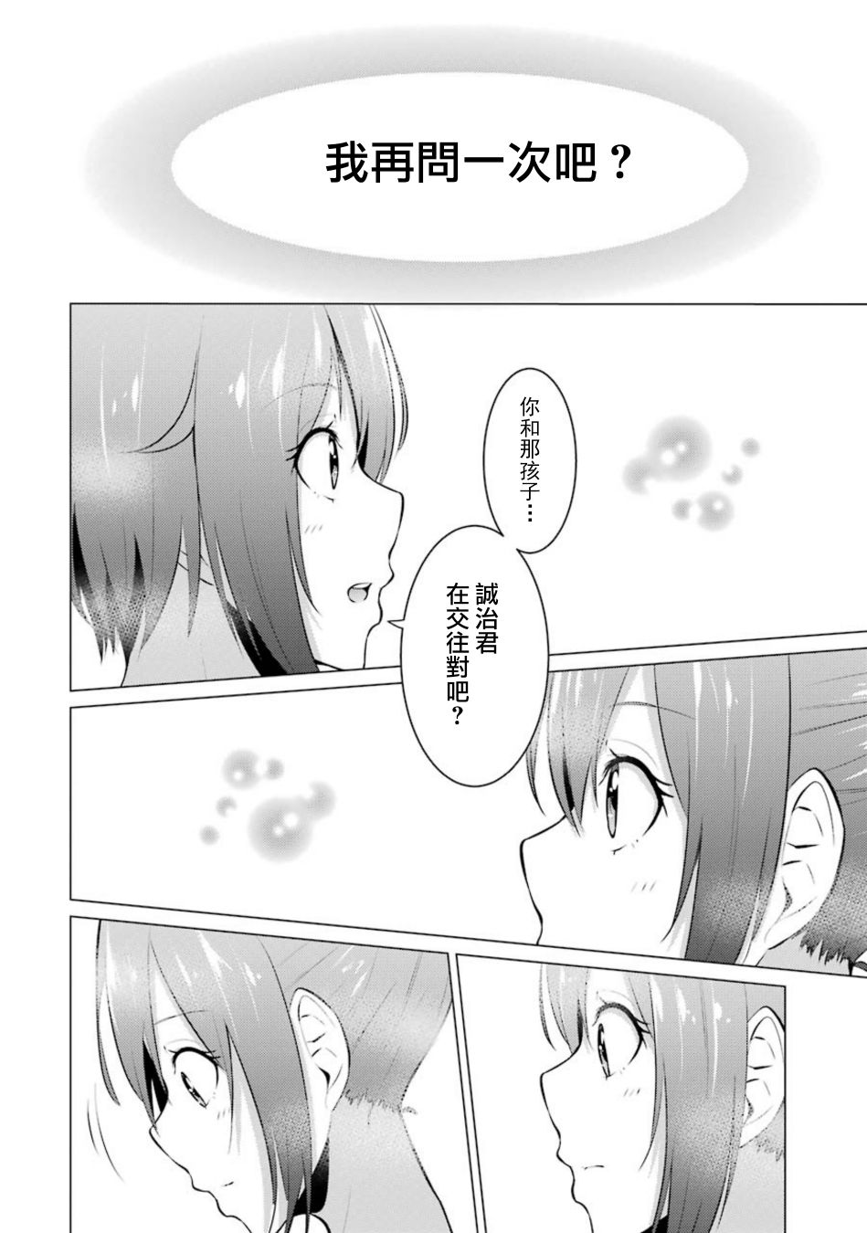 穿越时空回到高2、我对当时喜欢的老师告白的结果 24话 第5页