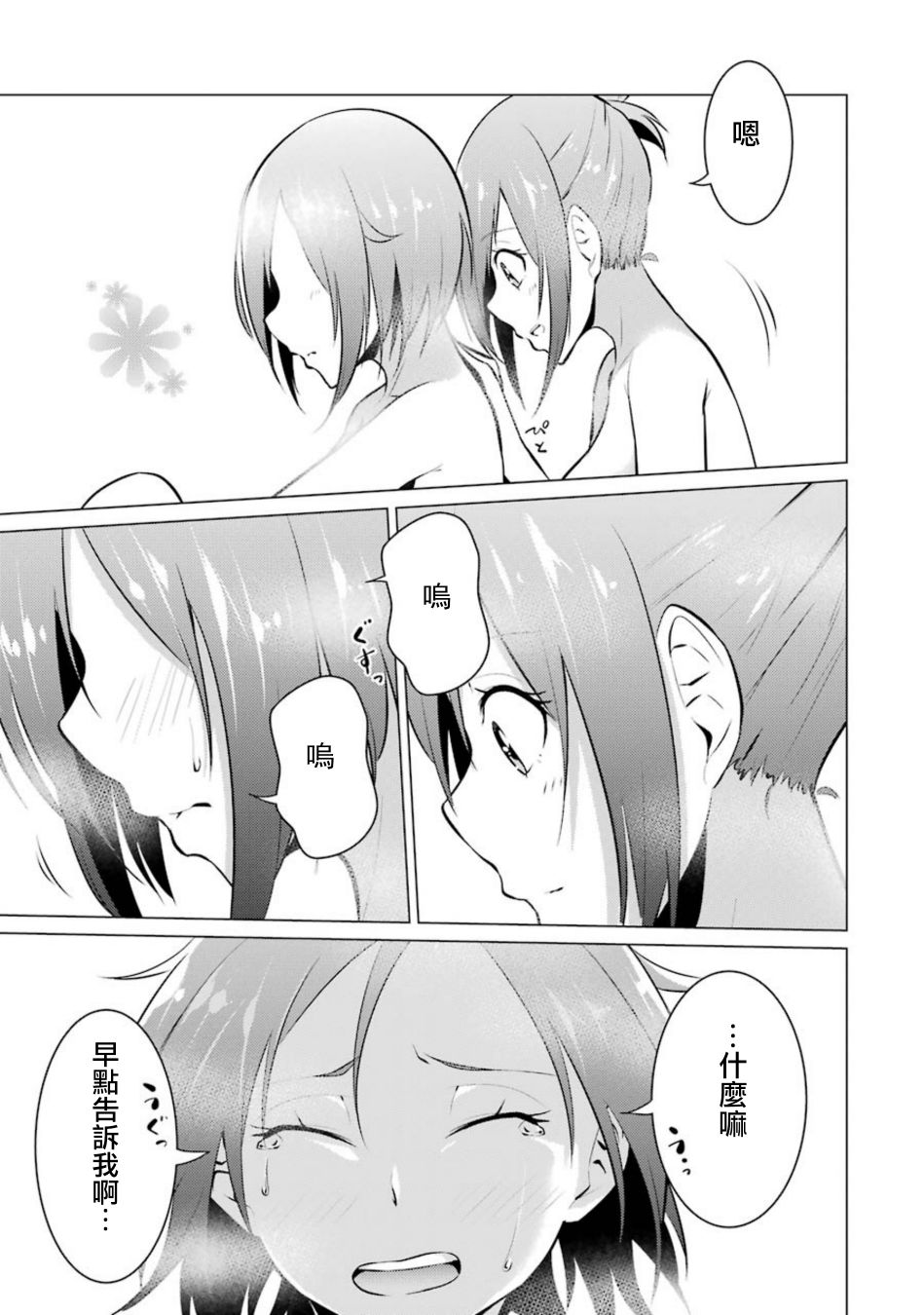 穿越时空回到高2、我对当时喜欢的老师告白的结果 24话 第6页