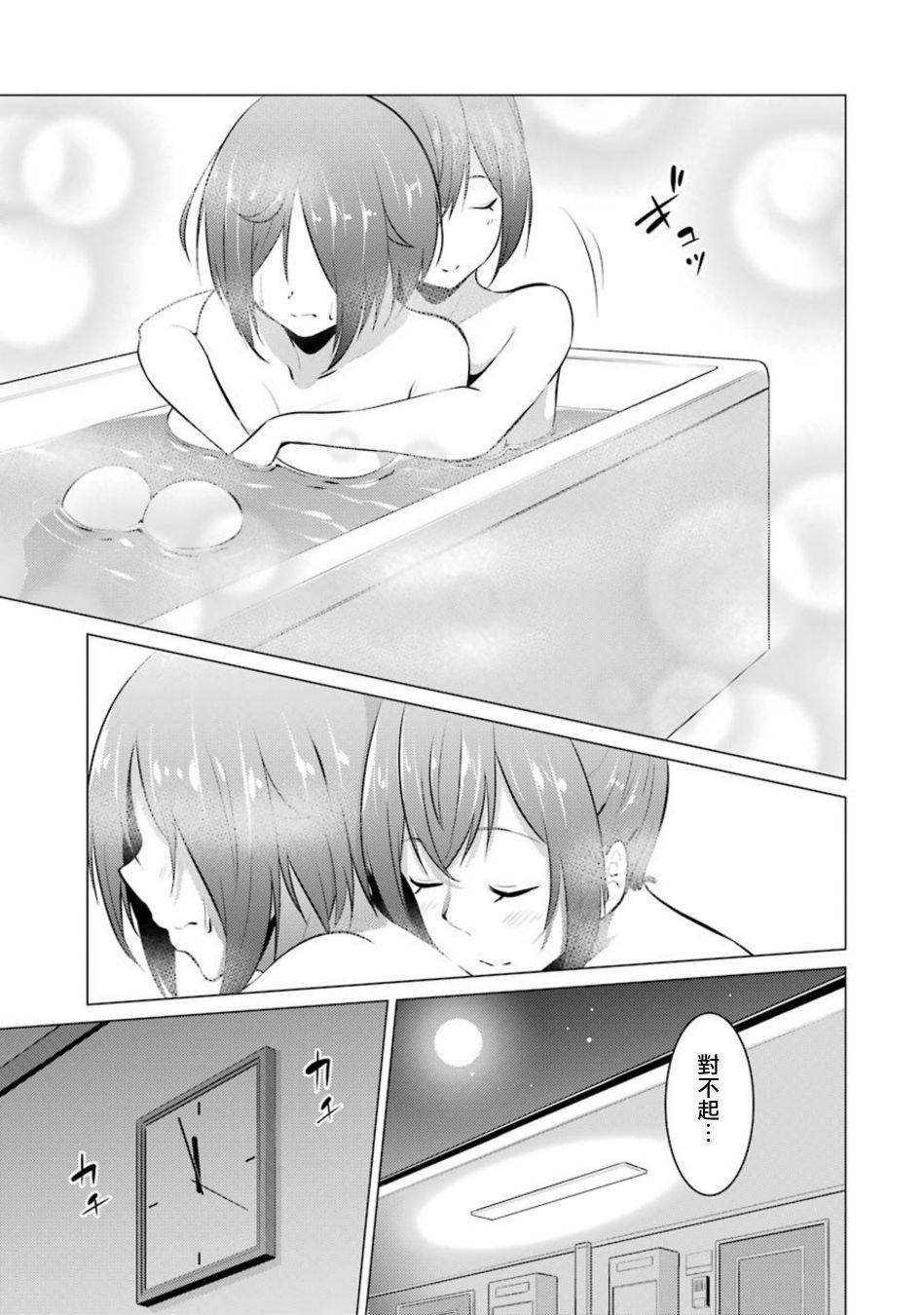 穿越时空回到高2、我对当时喜欢的老师告白的结果 24话 第8页