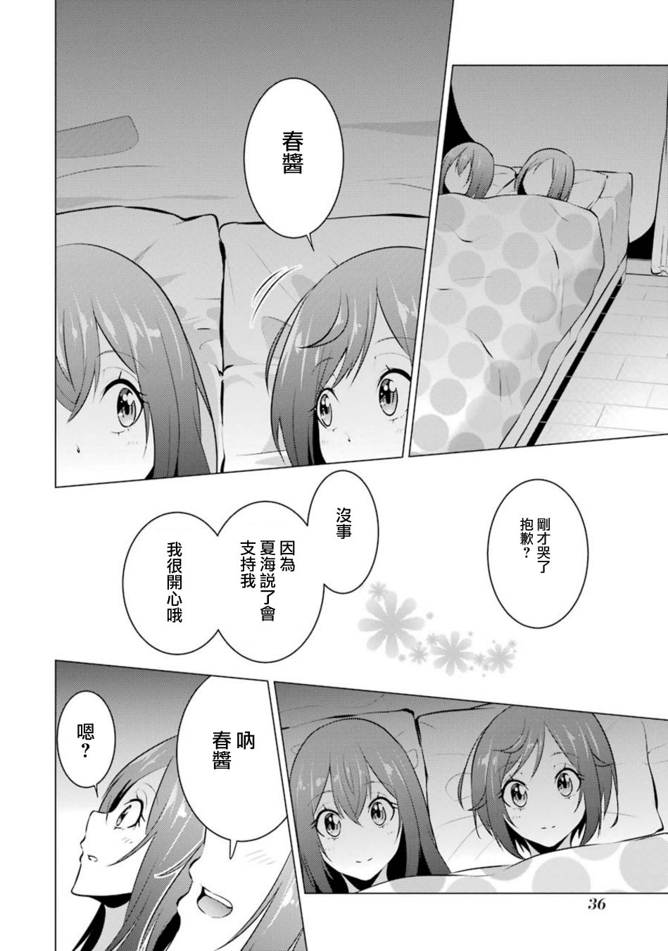 穿越时空回到高2、我对当时喜欢的老师告白的结果 24话 第9页