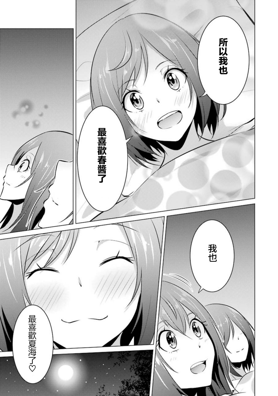 穿越时空回到高2、我对当时喜欢的老师告白的结果 24话 第10页