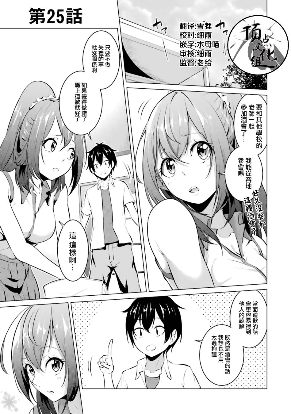 穿越时空回到高2、我对当时喜欢的老师告白的结果 25话 第0页