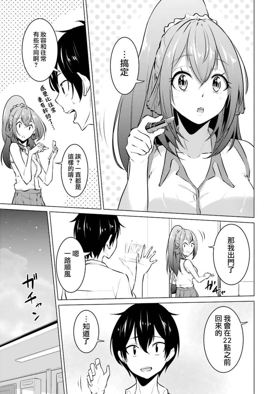 穿越时空回到高2、我对当时喜欢的老师告白的结果 25话 第2页