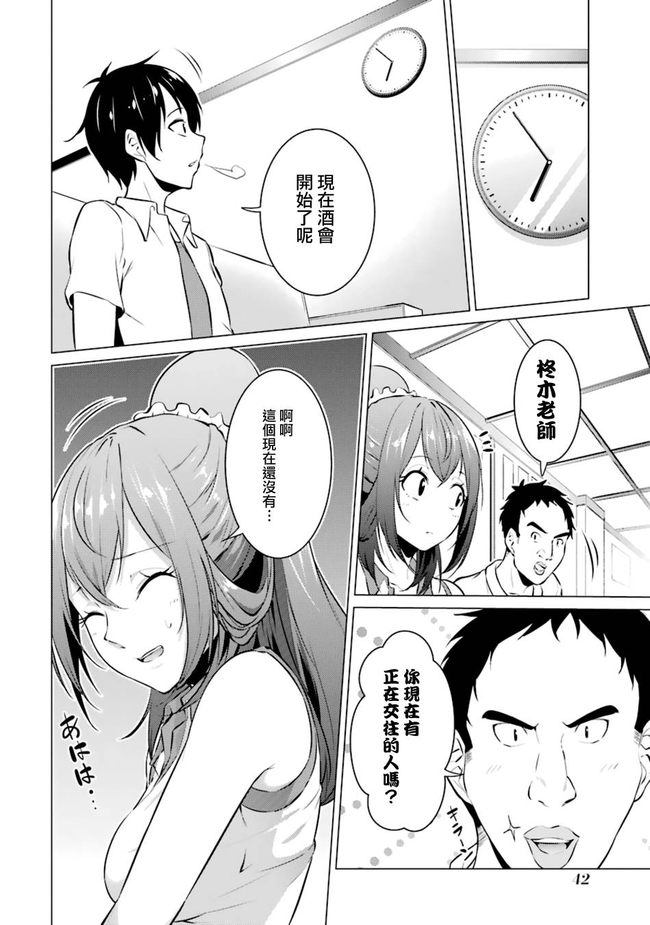 穿越时空回到高2、我对当时喜欢的老师告白的结果 25话 第3页