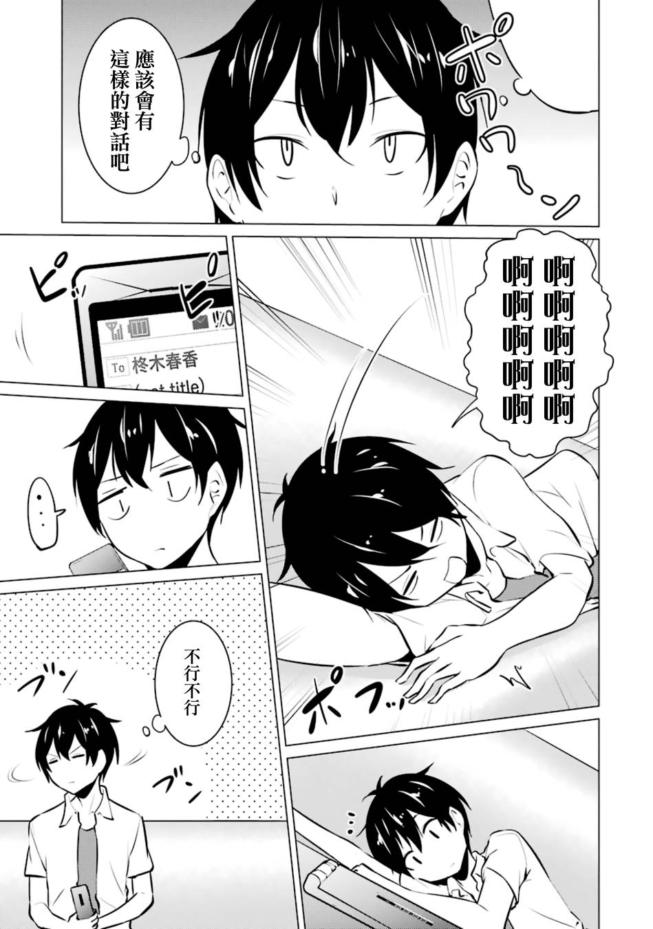 穿越时空回到高2、我对当时喜欢的老师告白的结果 25话 第4页