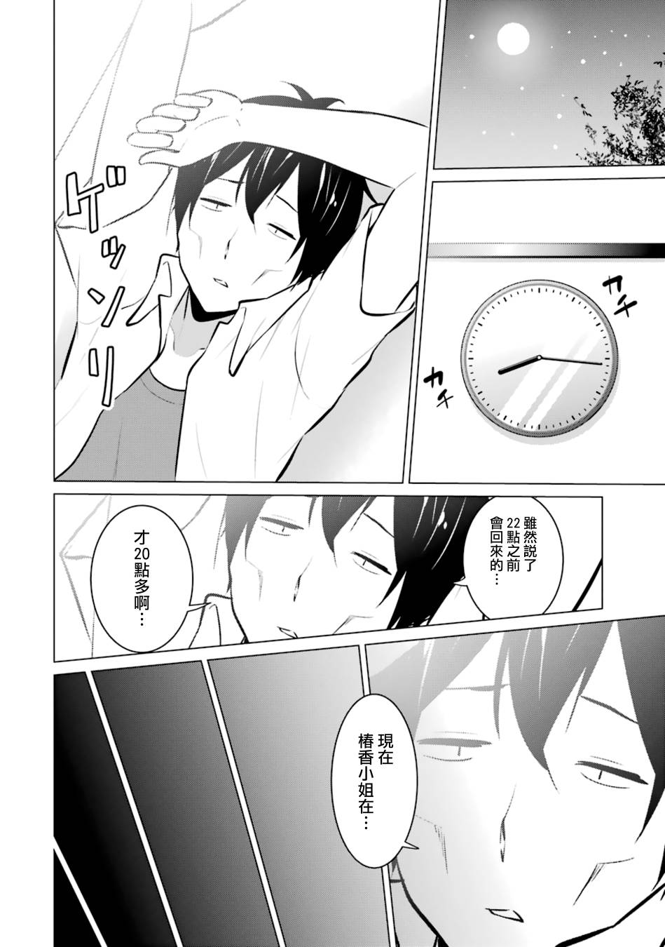 穿越时空回到高2、我对当时喜欢的老师告白的结果 25话 第5页