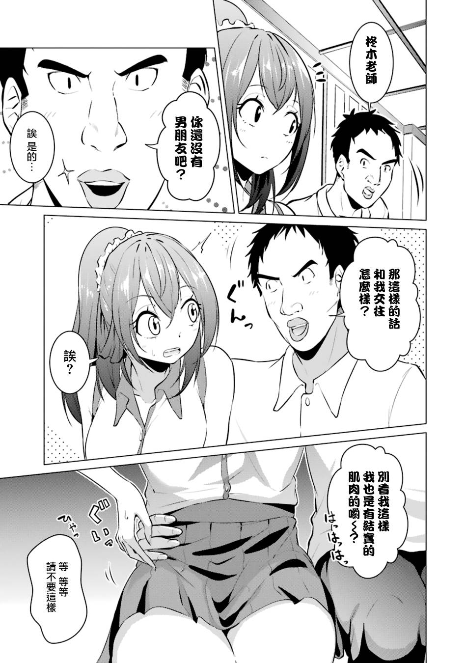 穿越时空回到高2、我对当时喜欢的老师告白的结果 25话 第6页