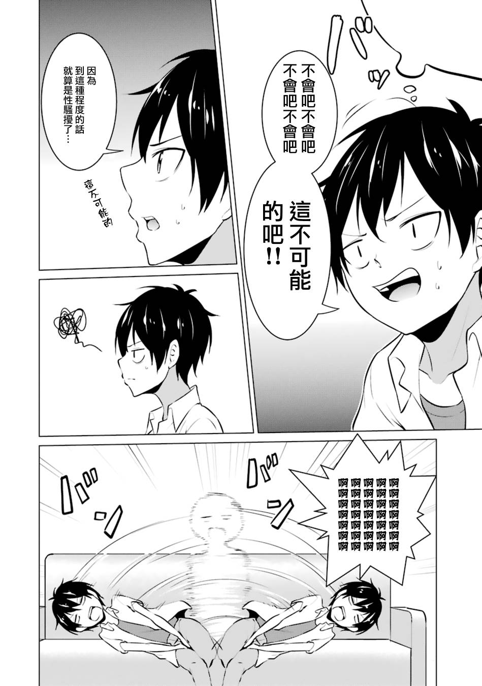 穿越时空回到高2、我对当时喜欢的老师告白的结果 25话 第7页