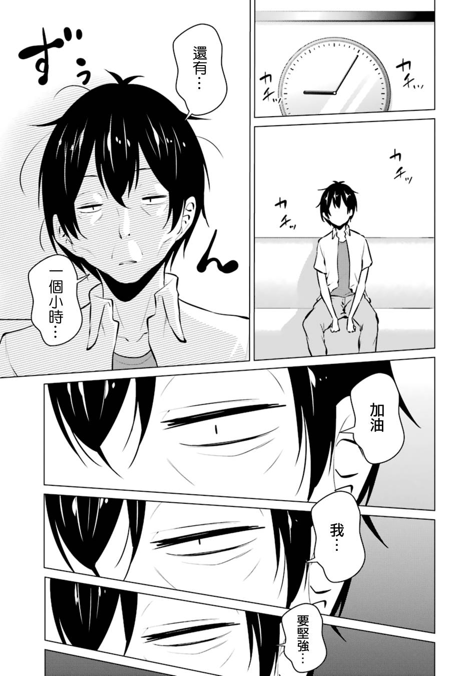 穿越时空回到高2、我对当时喜欢的老师告白的结果 25话 第8页