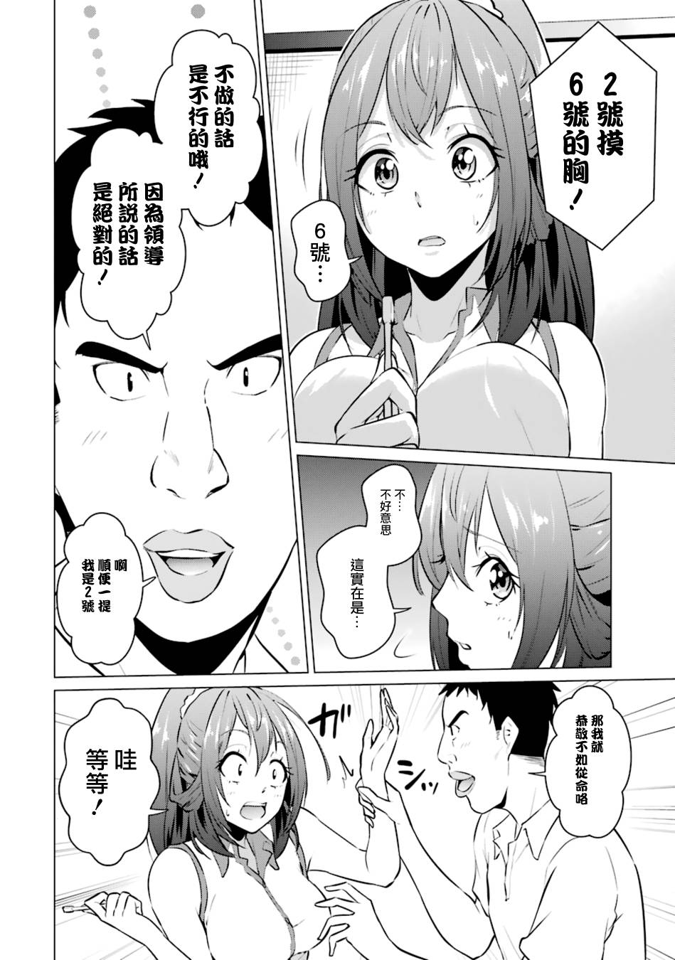 穿越时空回到高2、我对当时喜欢的老师告白的结果 25话 第9页