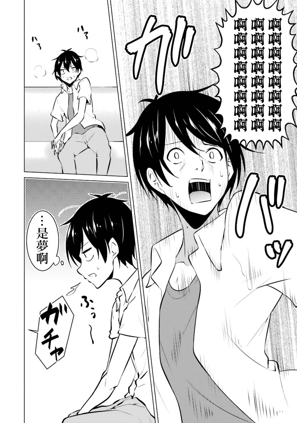 穿越时空回到高2、我对当时喜欢的老师告白的结果 25话 第11页