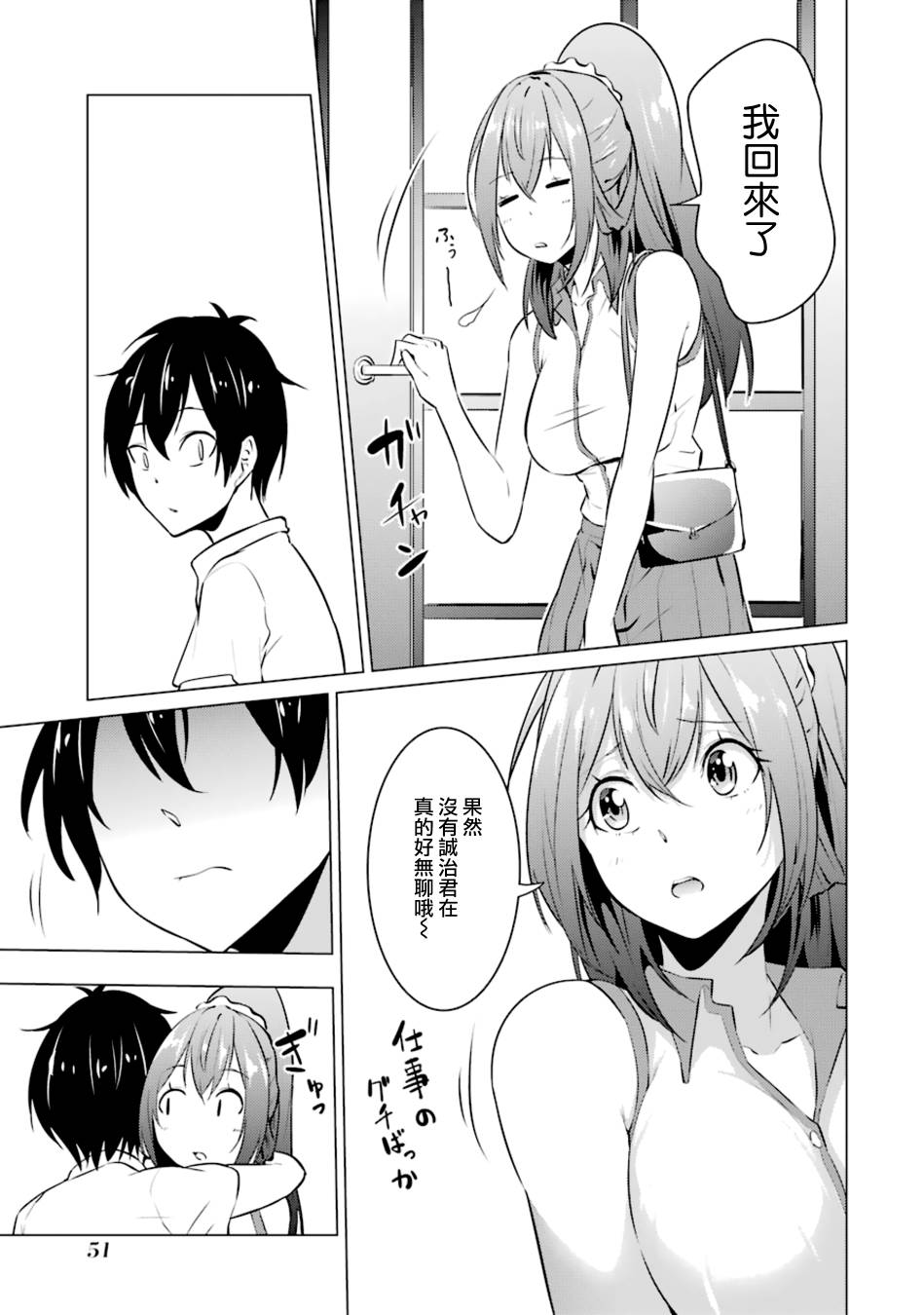 穿越时空回到高2、我对当时喜欢的老师告白的结果 25话 第12页