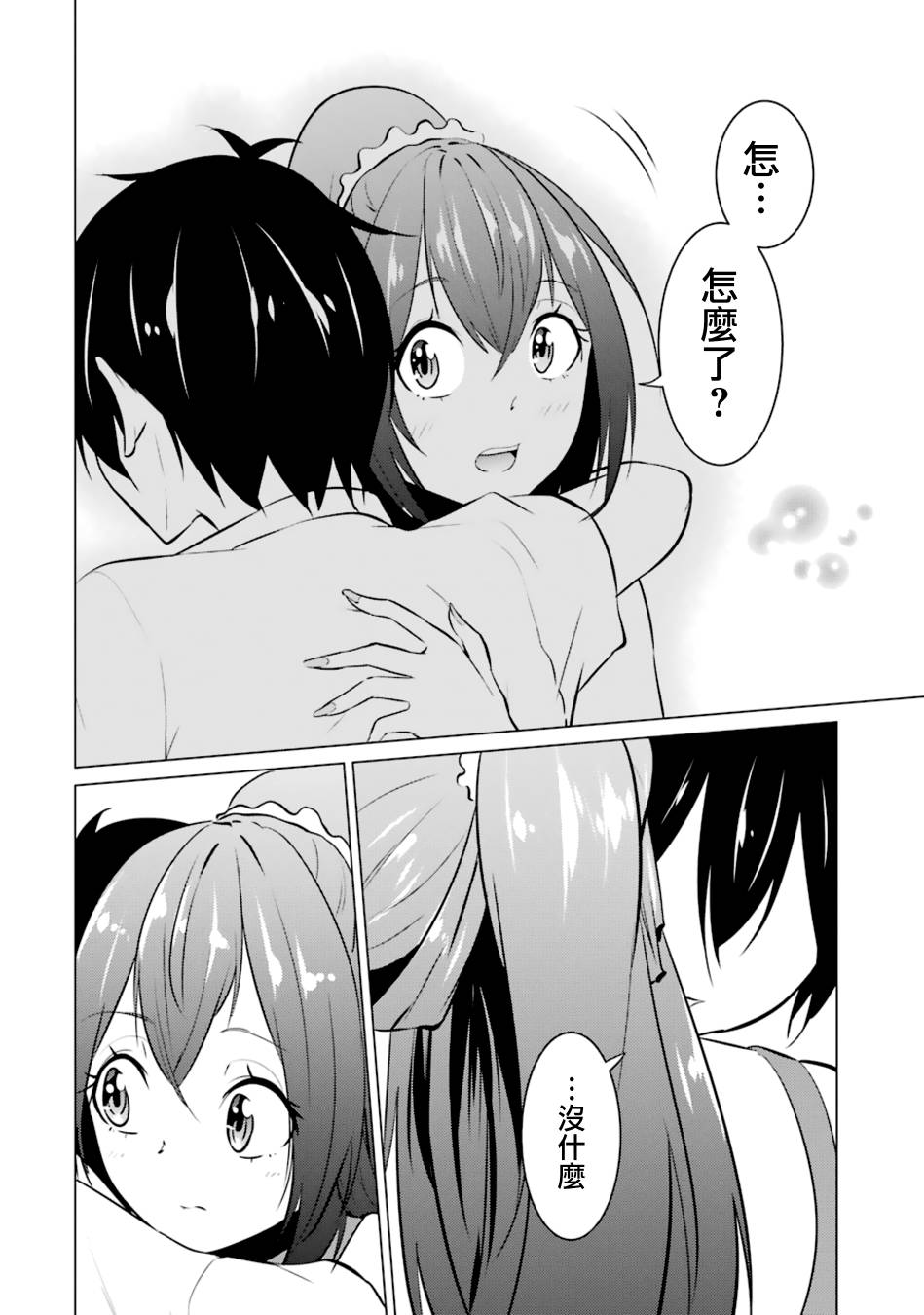 穿越时空回到高2、我对当时喜欢的老师告白的结果 25话 第13页