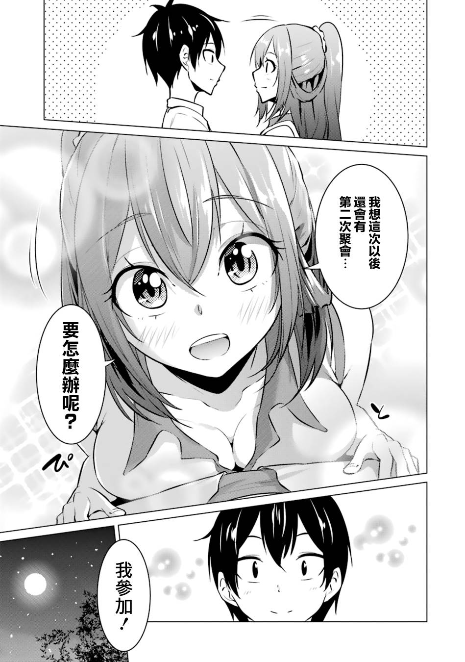 穿越时空回到高2、我对当时喜欢的老师告白的结果 25话 第14页