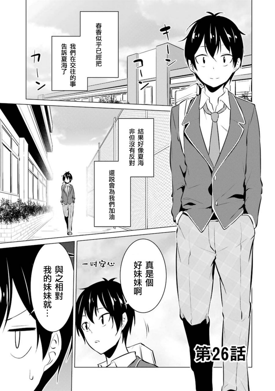 穿越时空回到高2、我对当时喜欢的老师告白的结果 26话 第0页