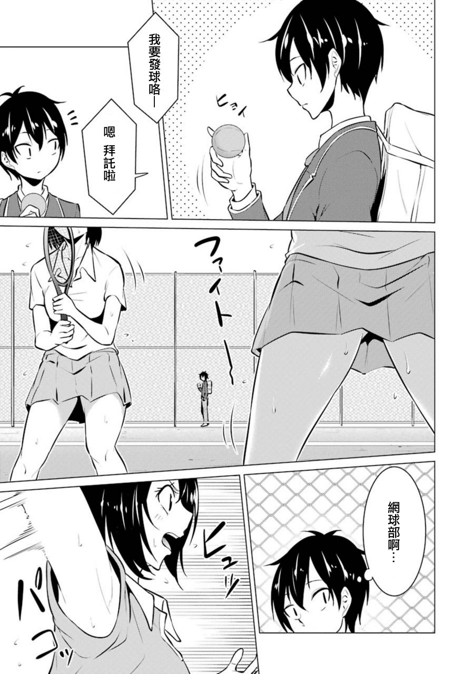 穿越时空回到高2、我对当时喜欢的老师告白的结果 26话 第2页