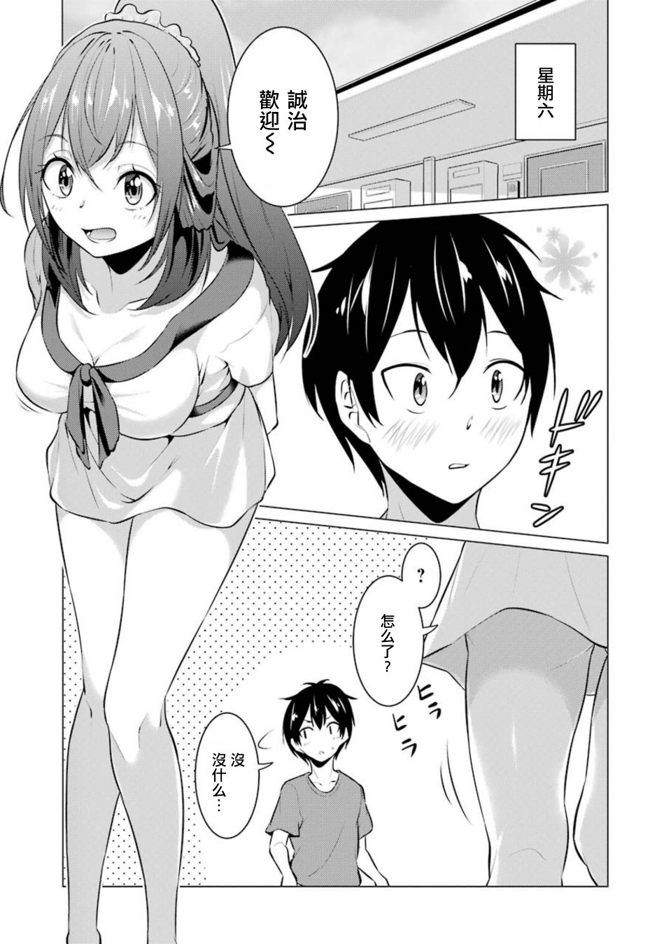 穿越时空回到高2、我对当时喜欢的老师告白的结果 26话 第4页