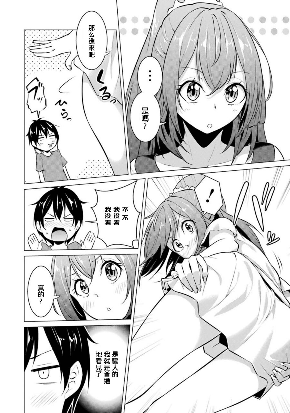 穿越时空回到高2、我对当时喜欢的老师告白的结果 26话 第5页