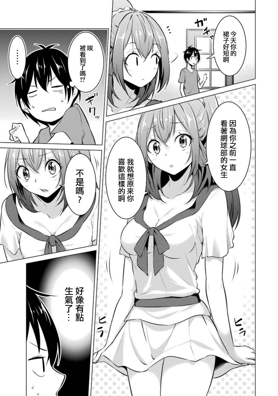 穿越时空回到高2、我对当时喜欢的老师告白的结果 26话 第6页