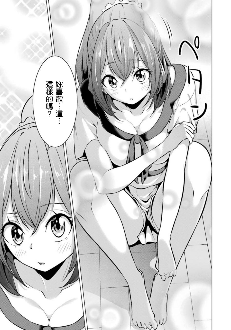 穿越时空回到高2、我对当时喜欢的老师告白的结果 26话 第8页