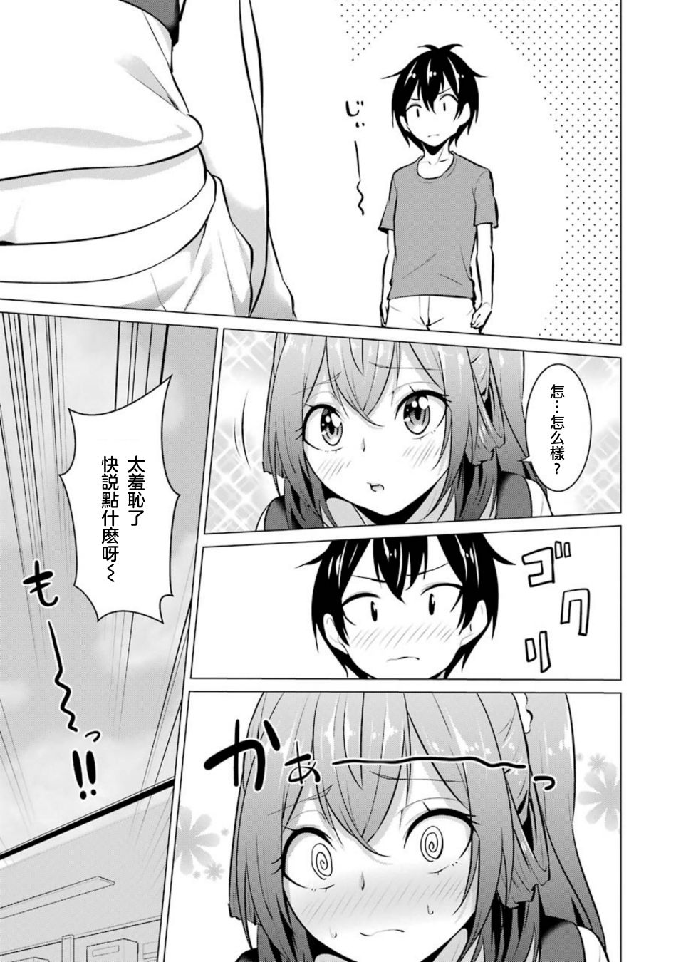 穿越时空回到高2、我对当时喜欢的老师告白的结果 26话 第10页