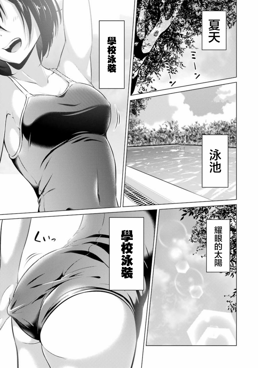 穿越时空回到高2、我对当时喜欢的老师告白的结果 27话 第0页