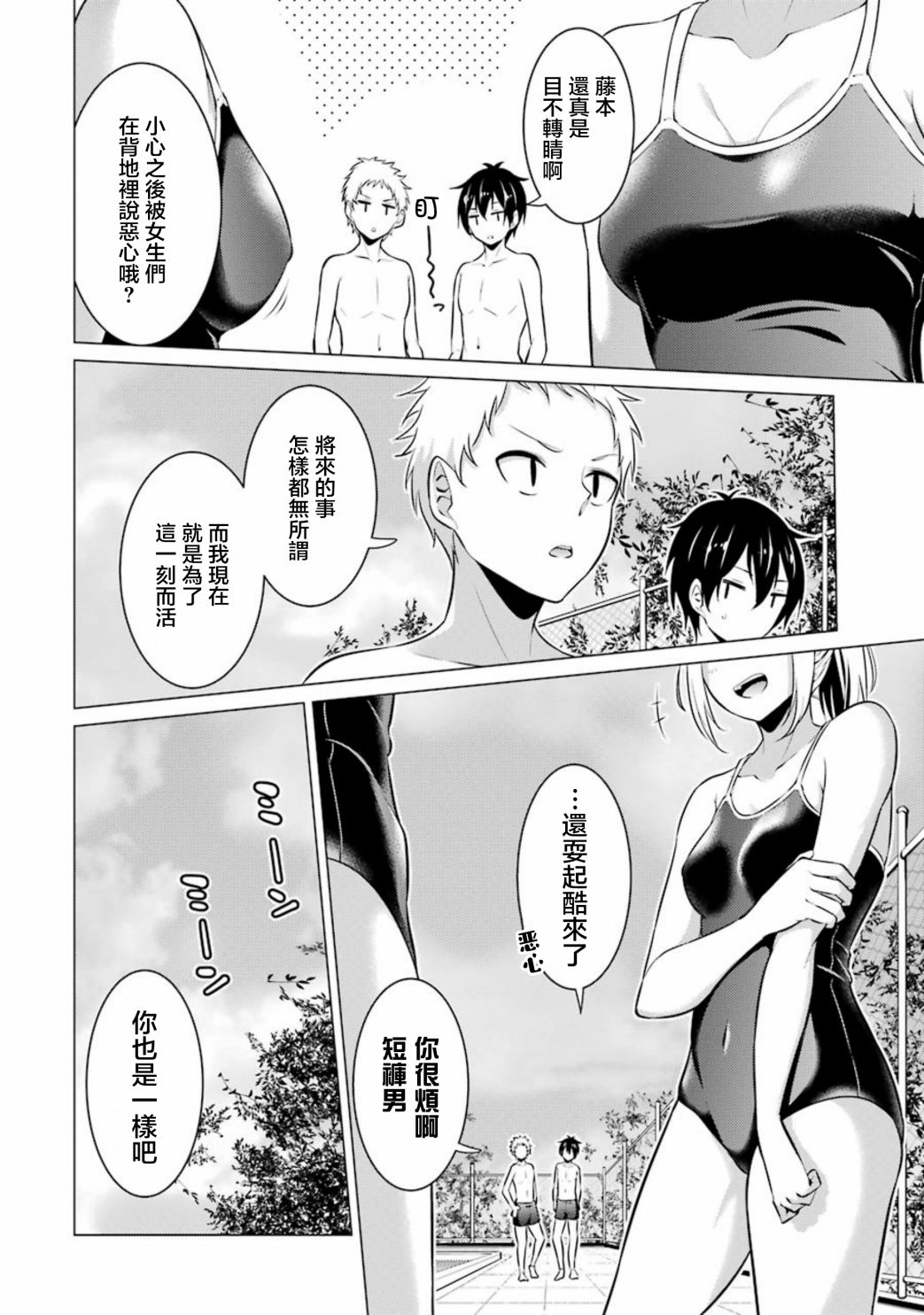 穿越时空回到高2、我对当时喜欢的老师告白的结果 27话 第1页