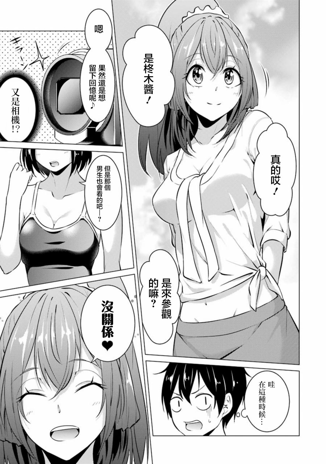 穿越时空回到高2、我对当时喜欢的老师告白的结果 27话 第3页