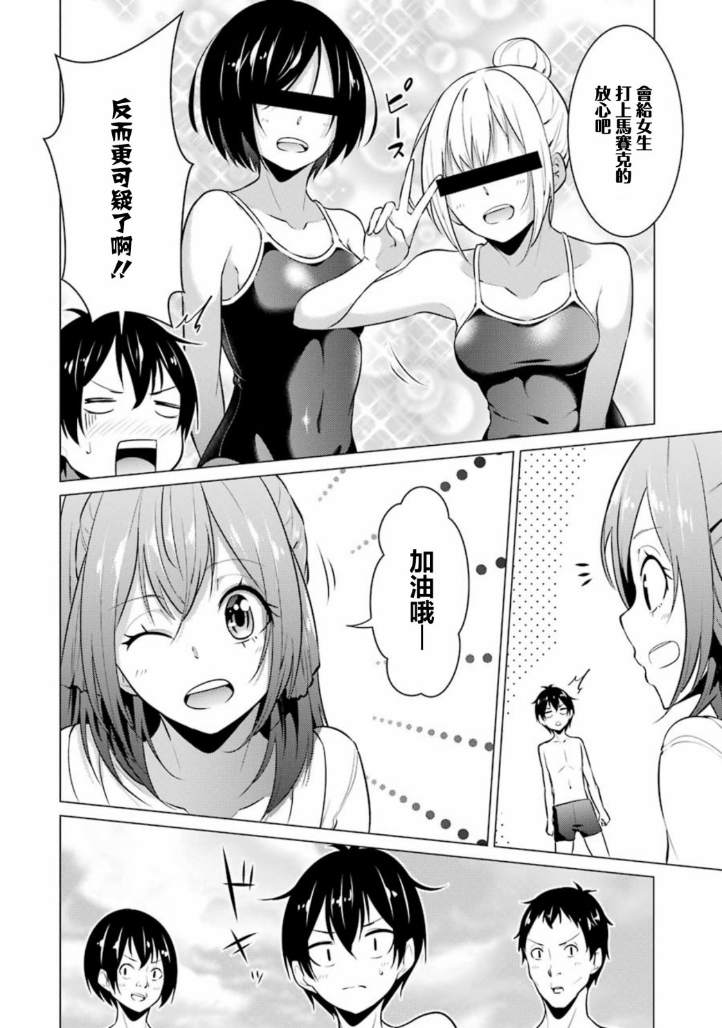 穿越时空回到高2、我对当时喜欢的老师告白的结果 27话 第4页