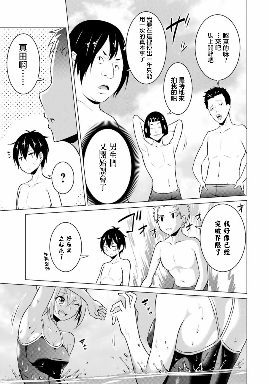 穿越时空回到高2、我对当时喜欢的老师告白的结果 27话 第5页