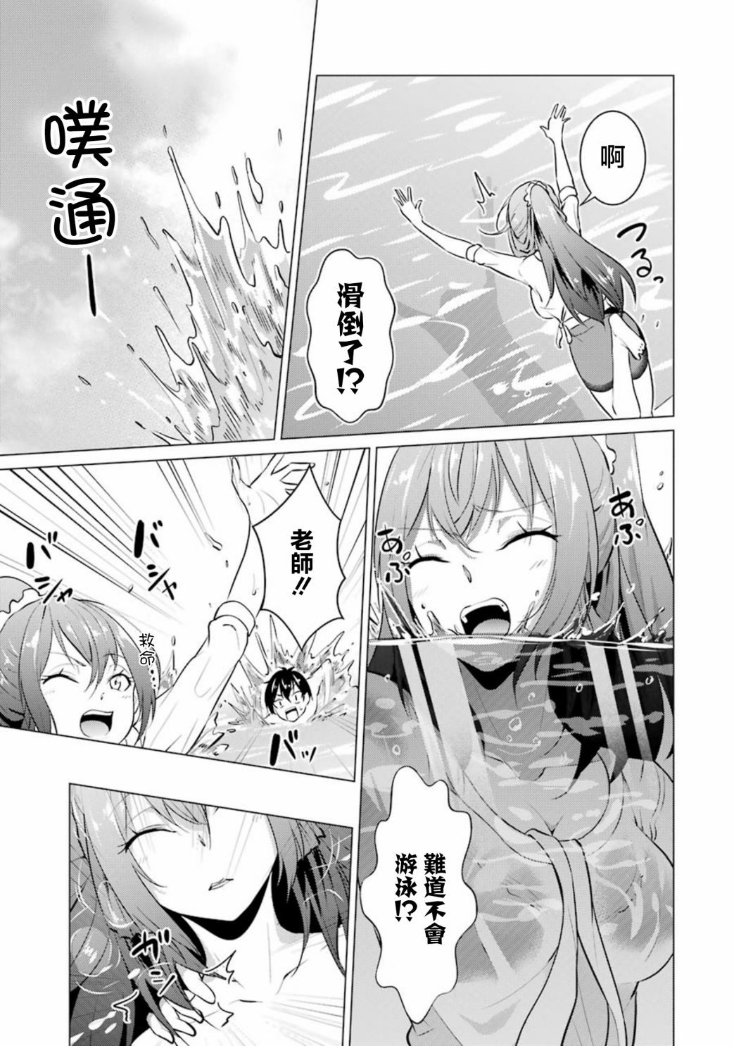 穿越时空回到高2、我对当时喜欢的老师告白的结果 27话 第7页