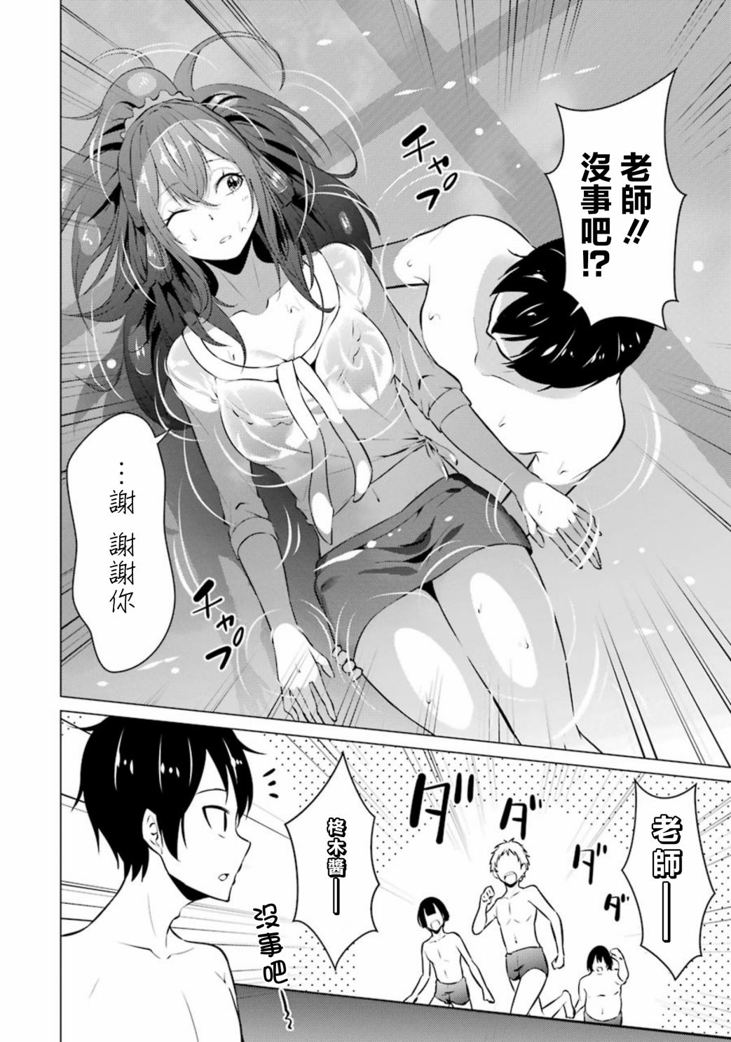 穿越时空回到高2、我对当时喜欢的老师告白的结果 27话 第8页