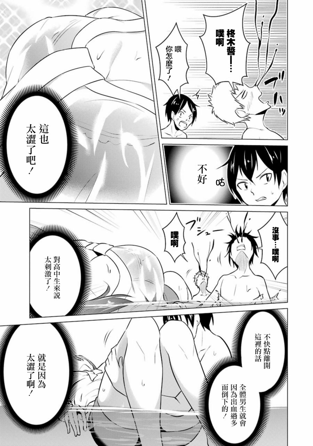 穿越时空回到高2、我对当时喜欢的老师告白的结果 27话 第9页