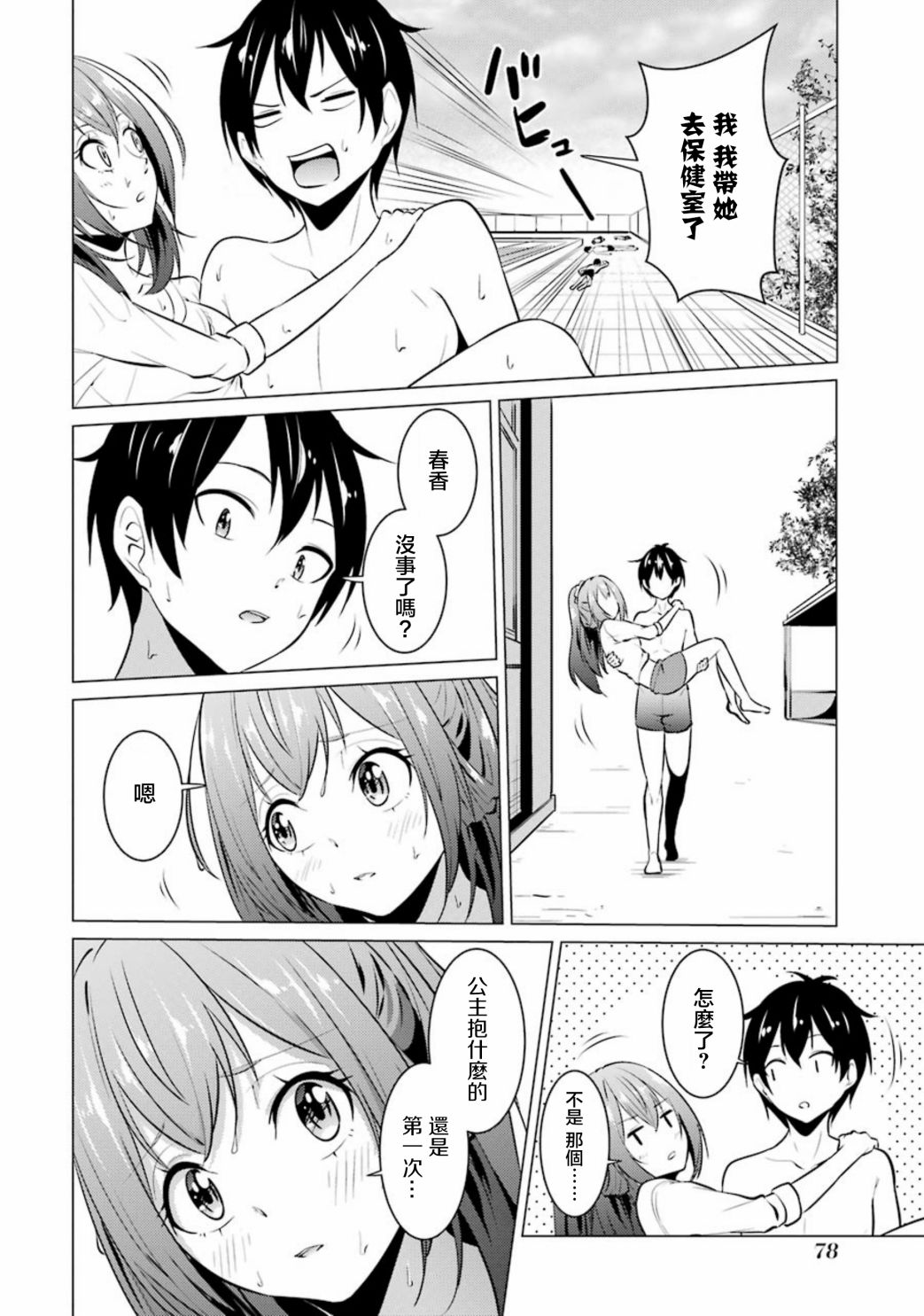 穿越时空回到高2、我对当时喜欢的老师告白的结果 27话 第10页