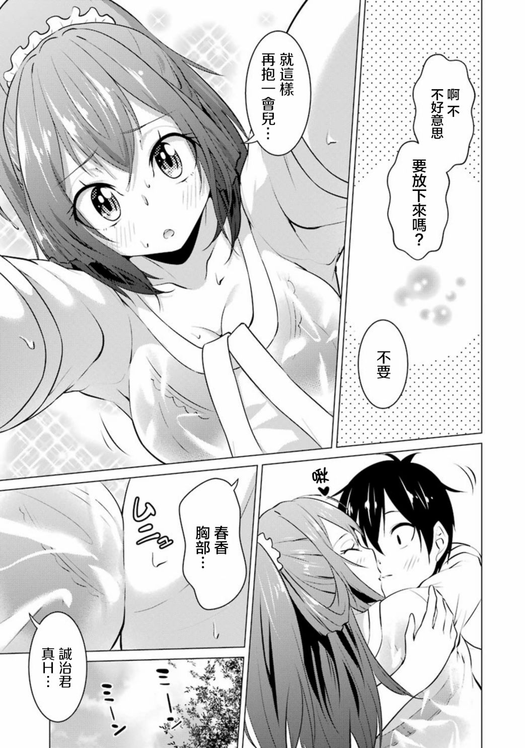 穿越时空回到高2、我对当时喜欢的老师告白的结果 27话 第11页